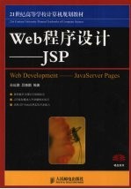 Web程序设计-JSP