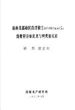 南海北部海区真浮萤EUCONCHOECIA的数量分布及其与鱼类的关系