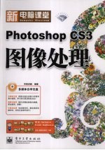 Photoshop CS3图像处理