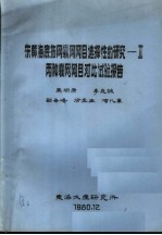 东黄海底拖网囊网网目选择性的研究-2两种囊网网目对比试验报告