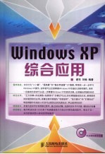 WINDOWS XP综合应用