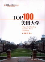 TOP100美国大学