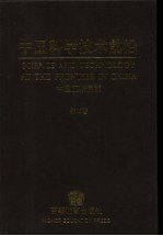 中国科学技术前沿 第10卷 中国工程院版