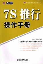 7S推行操作手册