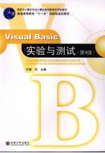 Visual Basic实验与测试 第4版