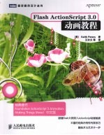 Flash ActionScript 3.0动画教程