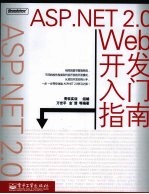 ASP.NET 2.0 Web开发入门指南