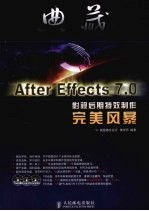 典藏 AFTER EFFECTS 7.0影视后期特效制作完美风暴