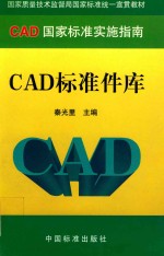 cad标准件库