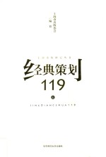 经典策划119 上