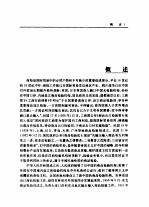 吉林省志 卷34 海关·商检志