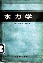 水力学 1