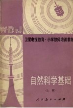 自然科学基础  上