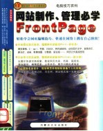 网站制作 管理必学FRONTPAGE