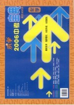 求学2006中考宝典 化学