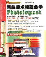 网站美术特效必学PHOTOLMPACT