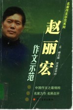 赵丽宏作文示范