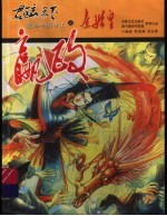 君临天下-漫画中国帝王  秦始皇嬴政