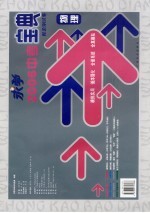 求学2006中考宝典 物理