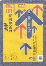 求学2006中考宝典 语文