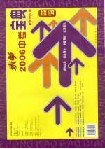 求学2006中考宝典 英语