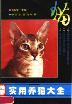 实用养猫大全