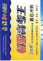 畅游高考王 2006辽宁高考模拟试卷最后冲刺理科卷