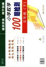 黄冈小学数学100检测题 五年级 下