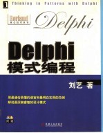 Delphi模式编程