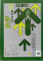 求学2006中考宝典 地理 生物