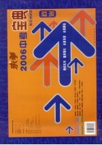 求学2006中考宝典 政治