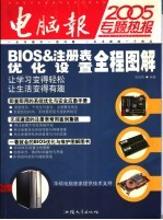 BIOS&注册表设置与优化全程图解