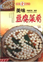 美味豆腐菜肴