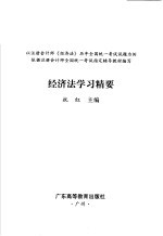 经济法学习精要