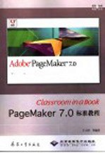 PageMaker 7.0标准教程