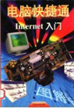 Internet入门