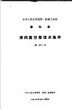 中华人民共和国第一机械工业部部标准 JQ型深井潜水泵型式与基本参数 JB1285-73