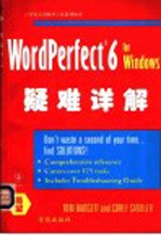 WordPerfect 6 for Windows疑难详解