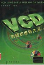 VCD影碟机维修大全 1