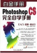 Photoshop CS广告与包装