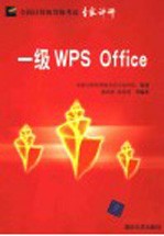 一级WPS Office