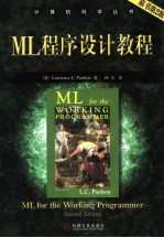 ML程序设计教程 第2版