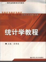 统计学教程