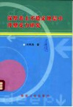 深厚表土不稳定地层中井壁受力研究