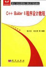 C++ Builder 6程序设计教程