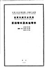 中华人民共和国第一机械工业部仪器仪表专业标准 生物显微镜等 仪 y 93-62