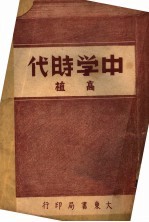 中学时代