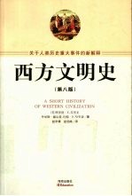 西方文明史