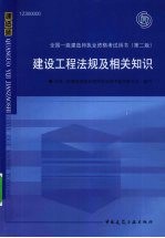 建设工程法规及相关知识