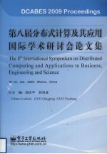 第八届分布式计算及其应用国际学术研讨会论文集 英文